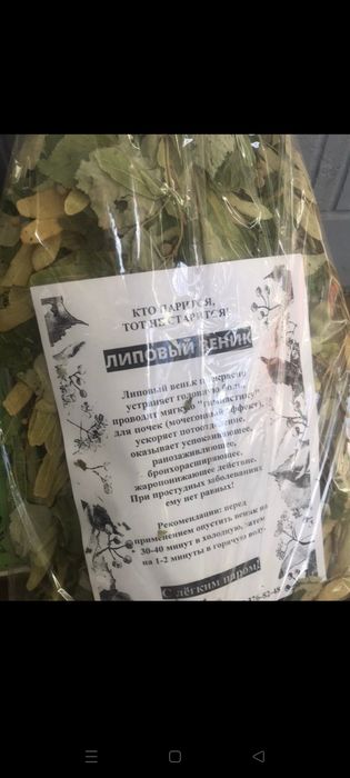 Веники для бани и сауны