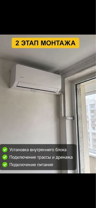 Установка кондиционера Астана