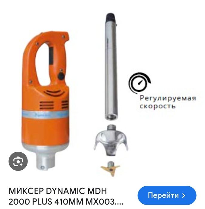 Профессиональный миксер Dynamic MDH2000 Франция