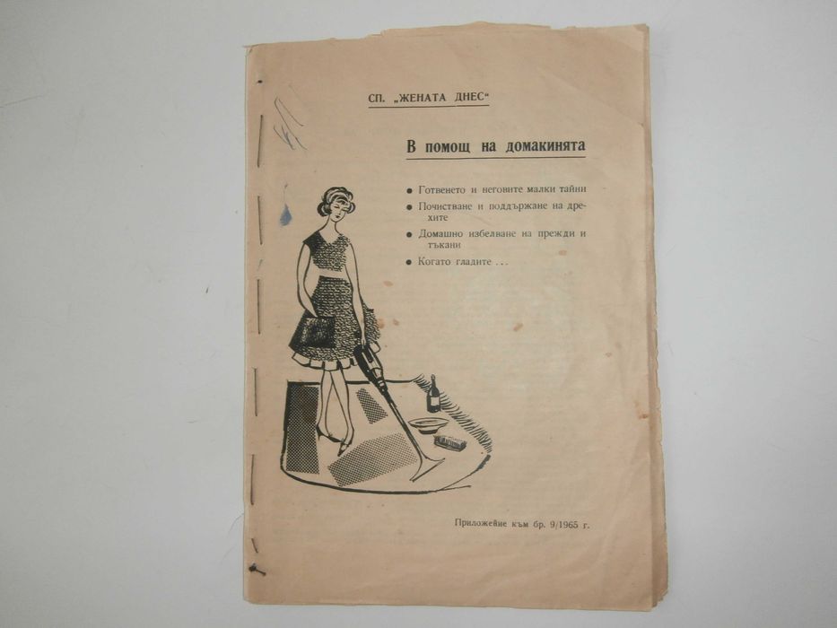 Домашно изработени ретро аксесоари за мебели и други от това време