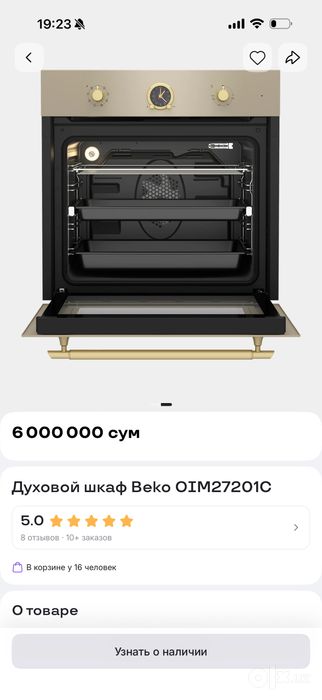 Духовой шкаф beko
