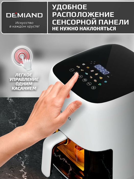 Аэрогриль DEMIAND TARVIN с Wi-Fi, керамическое покрытие чаши