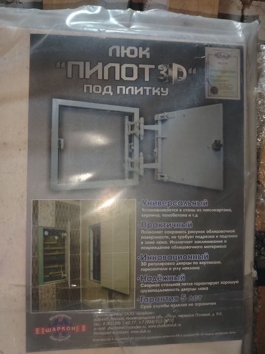 Продам скрытый люк под кафель