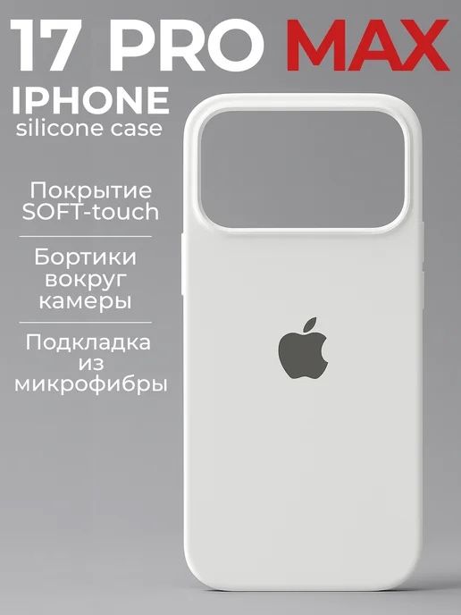 Чехол iPhone 16promax/17promax