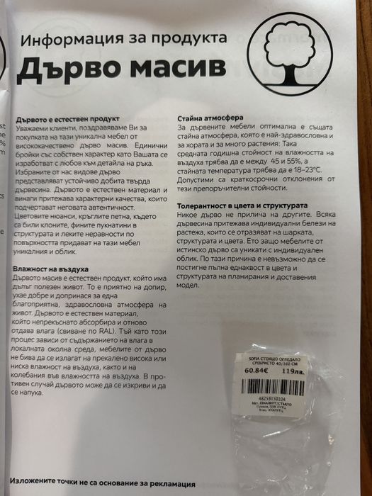 Огледало на стойка