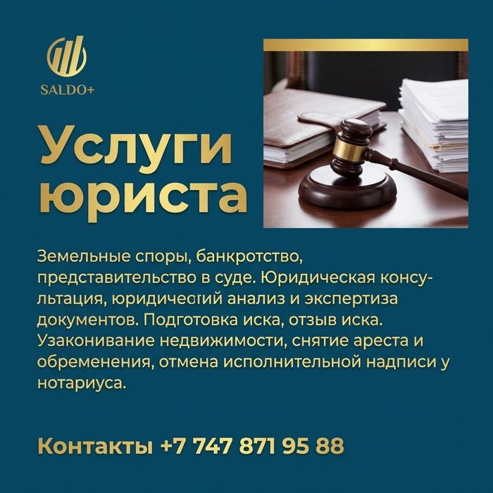 Услуги юриста  в офисе / удалённый формат