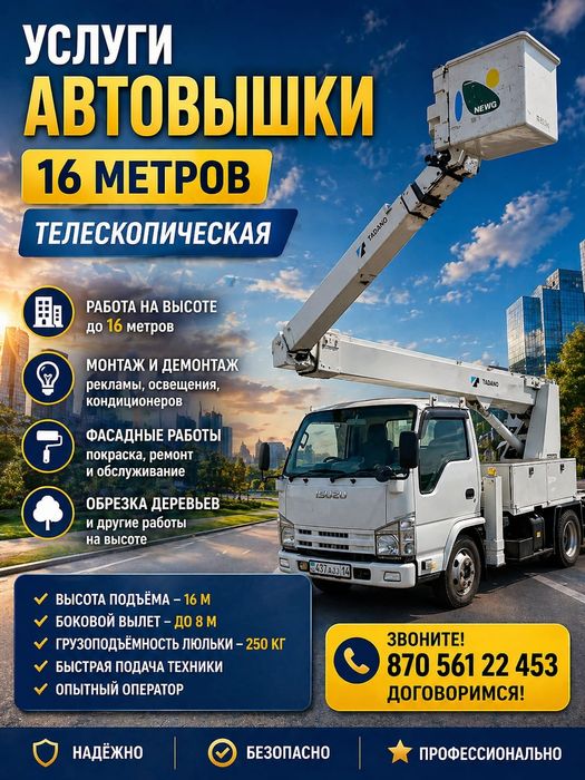 Услуги автовышки