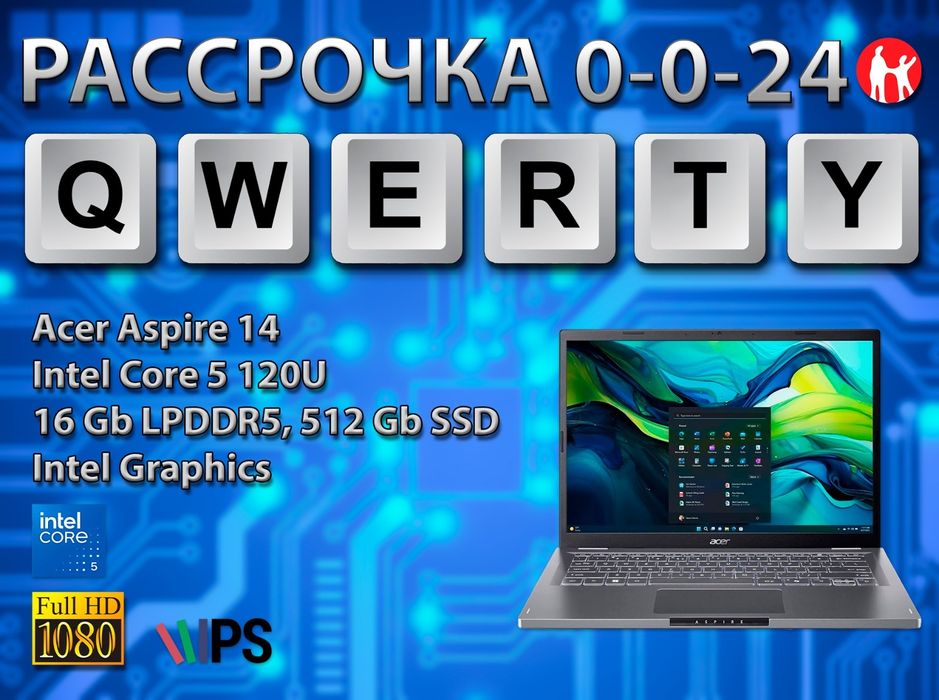 Новые Acer (Core 5 120u, 16 Gb DDR5, 512 Gb SSD)