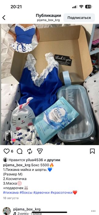 Подарочные боксы с пижамой