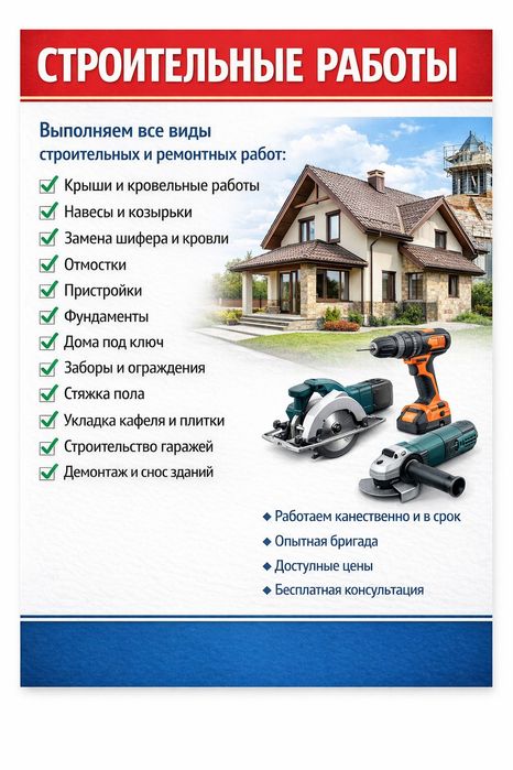 Строительная бригада