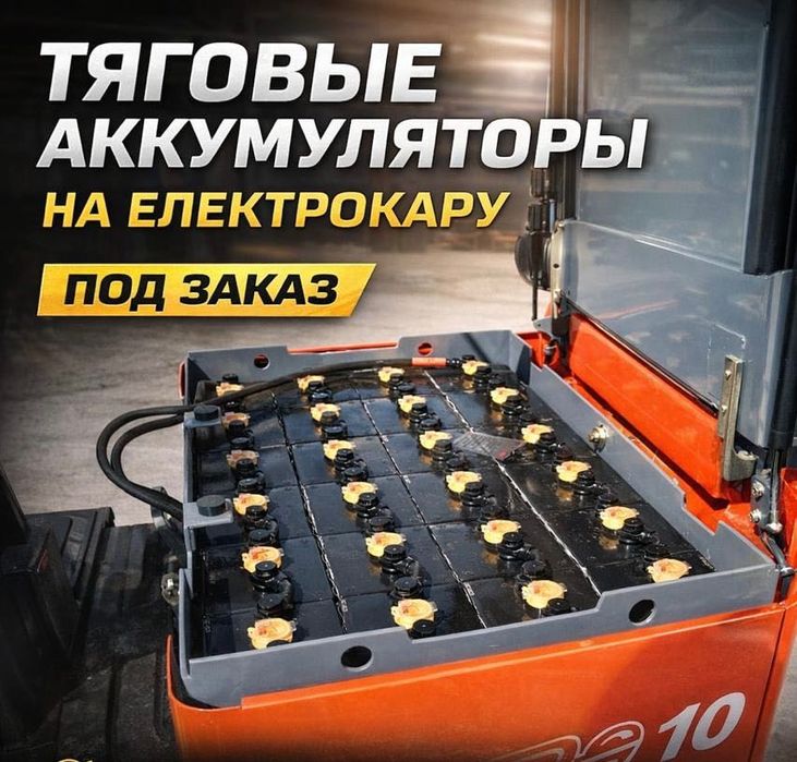 Аккумуляторы для электрокаров. Тяговые