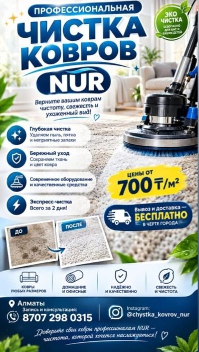 Чистка ковров Алматы