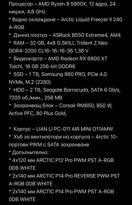 Геймърски компютър (Ryzen 9 / RX 6800 XT / 32GB RAM)