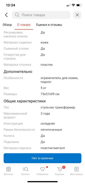 Детский стул для кормления