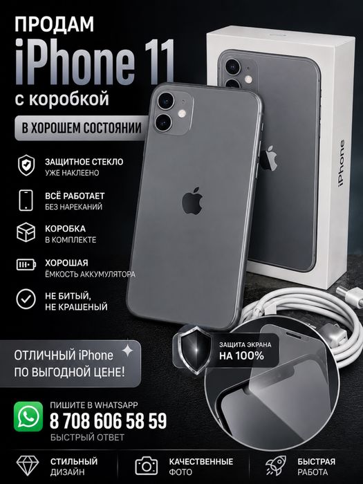 Продам айфон 11 в хорошем состояние
