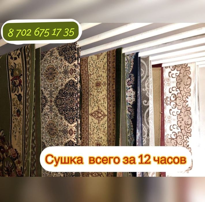 Профессиональная мойка ковров