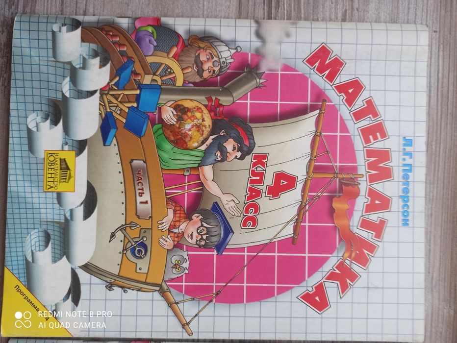 Рабочие тетради Петерсона для 4 класса