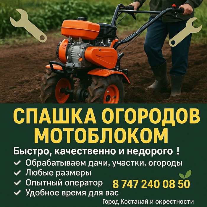 Вспашка огородов и спил деревьев