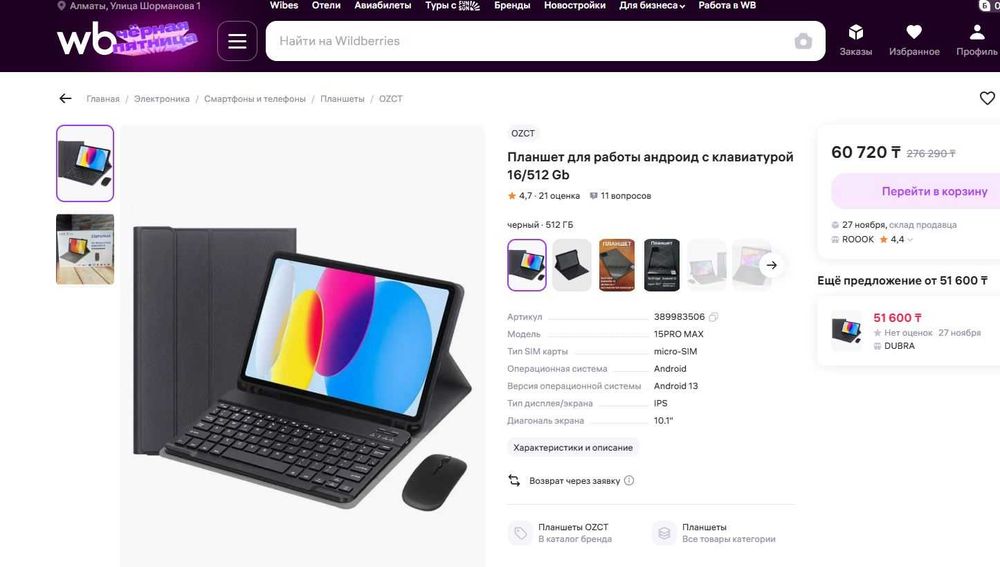 Планшет OZCT 15 Pro Max  16/512Gb — на базе Android