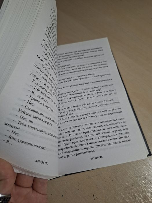 книга "Шестёрка воронов"