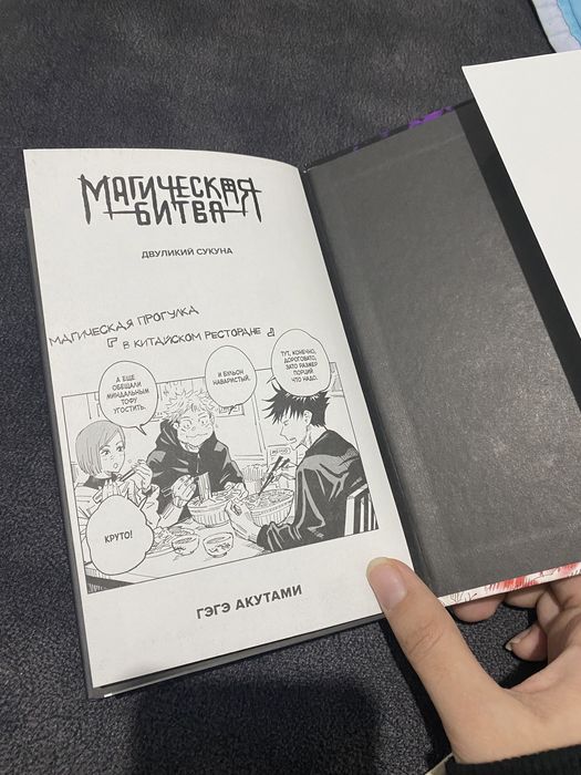 Манга магическая битва