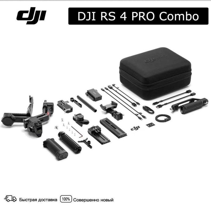 Стабилизатор DJI RS 4 Pro / RS 4 Pro Combo. Есть доставка