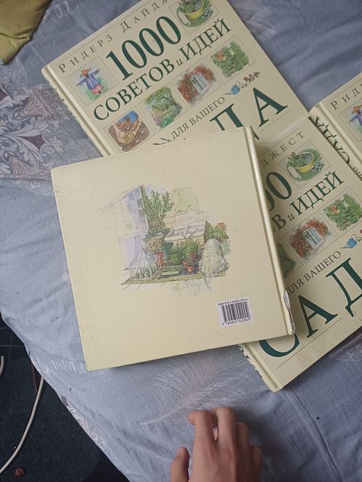 Продам книги 1000советов для сада
