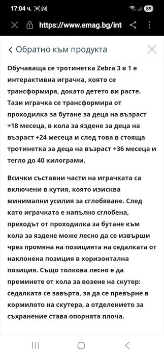 Интерактивна проходилка тротинетка VTECH