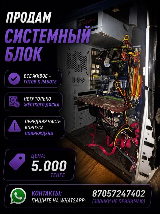 Продам компьютер на запчасти