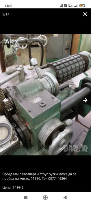 Продавам револверен струг руски може да се пробва на място. 1199€. Тел.0877446264