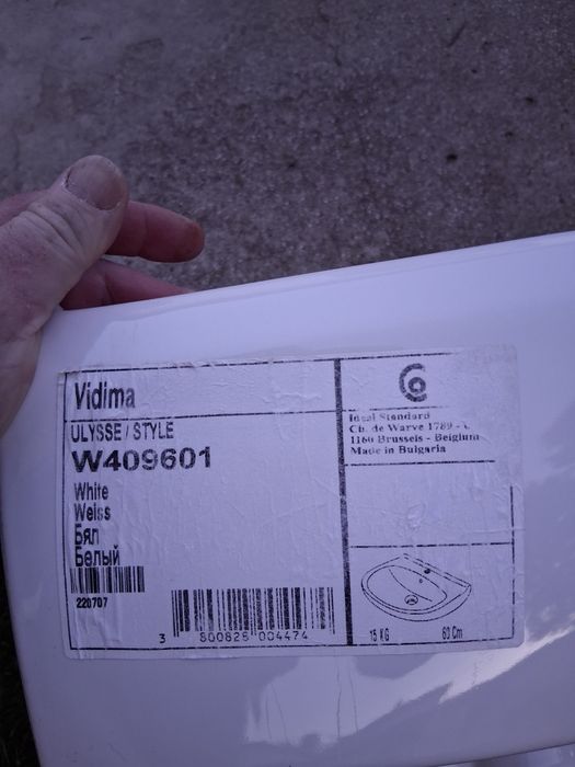 Мивка и ботуш към нея Видима