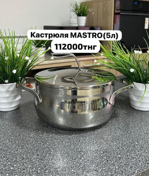 Tupperware “MASTRO”5л