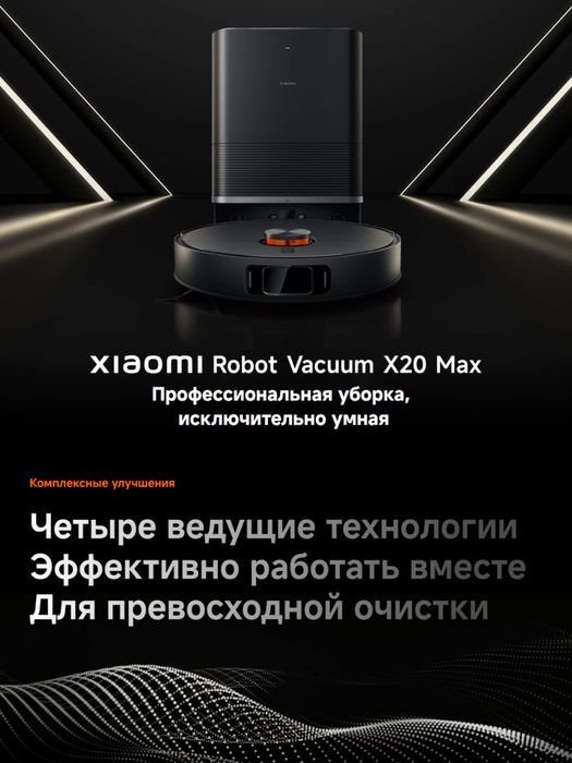 Xiaomi X 20 max пылесос робот. Гарантия Robot pilesos