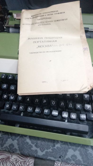 Антиквариат печатная машинка