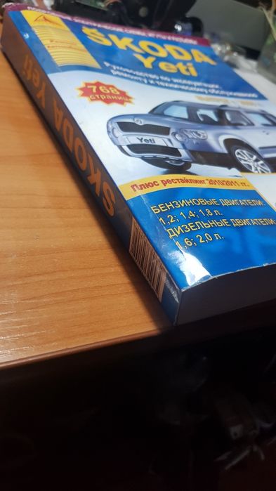Книга по ,шкода етти,5000т