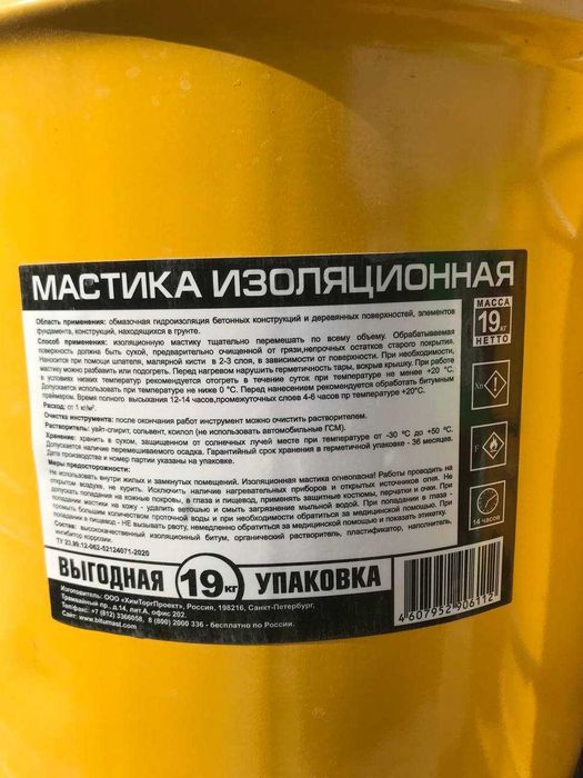 Битумная Мастика праймер битум жидкий битум
