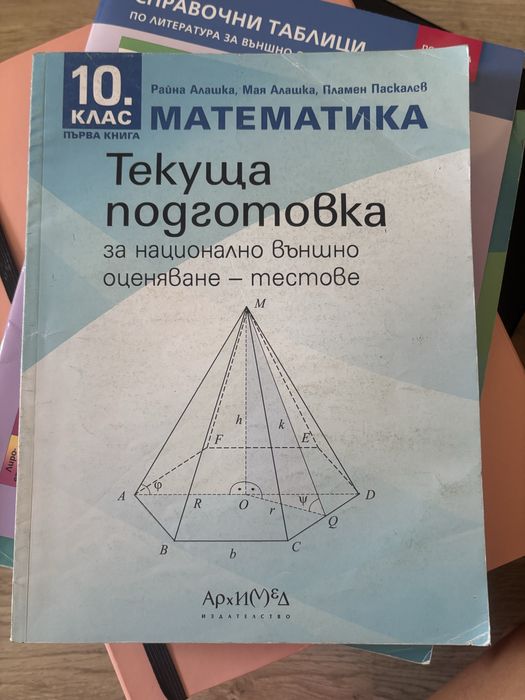Учебници и помагала за 10 клас