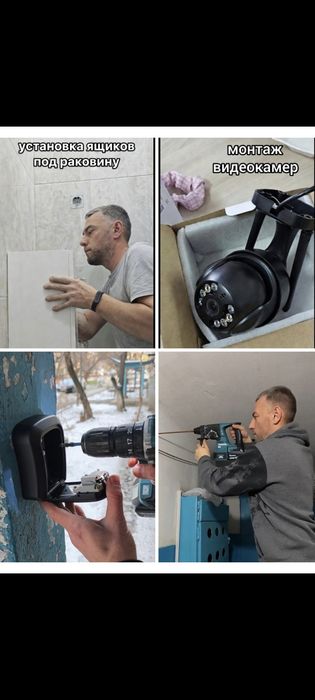 Мастер на час Алматы