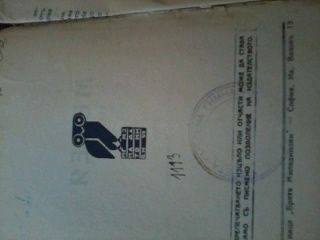 Продавам антикварна книга