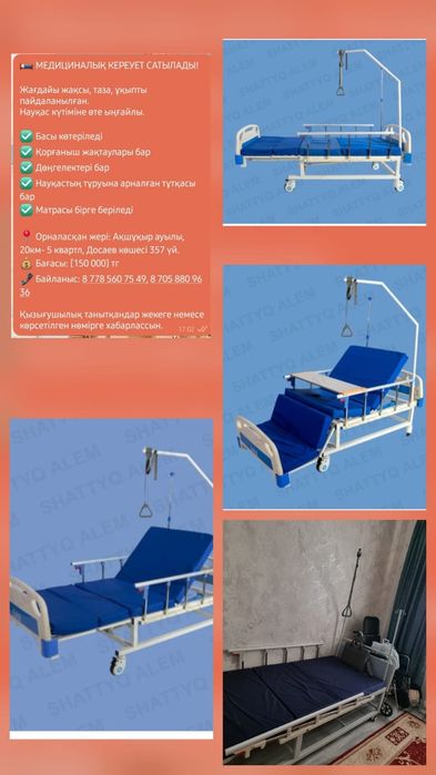 Кровать медицинский