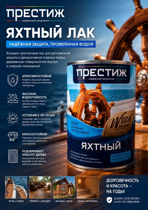Яхтный глянцевый лак