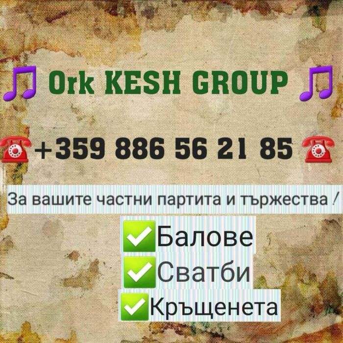 Оркестър КЕШ ГРУП