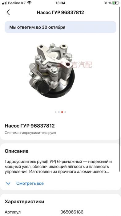 Гидроусилитель руля (ГУР) CRUZE, MALIBY