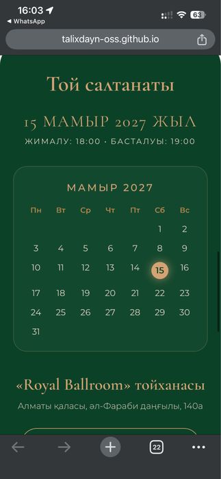 Тойға шақырту жасау