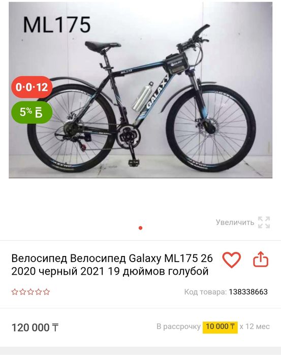 Велосипед Galaxy ml 175