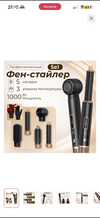 Фен стайлер для волос