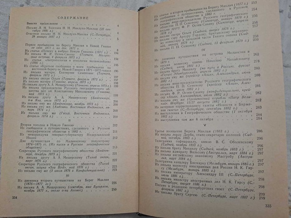 Миклуха - Маклай  книга
