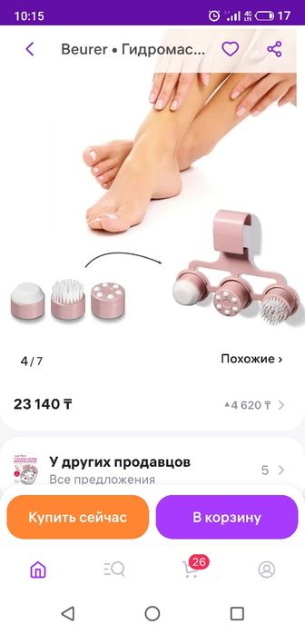 Водный массажер для ног