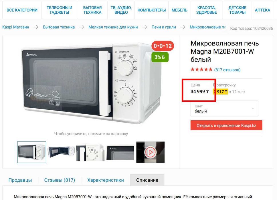 Микроволновая печь Magna, 20 л