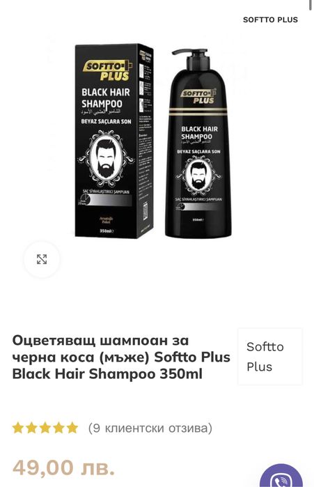 Оцветяващ черен и кафяв шампоан за жени и мъже!Промо